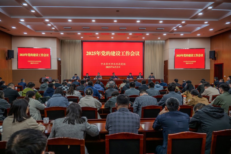 市水利局召開2025年黨